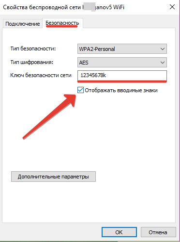 Как узнать пароль от своего wi-fi на компьютере