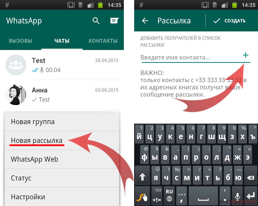 Функция рассылки в whatsapp: как создать список?