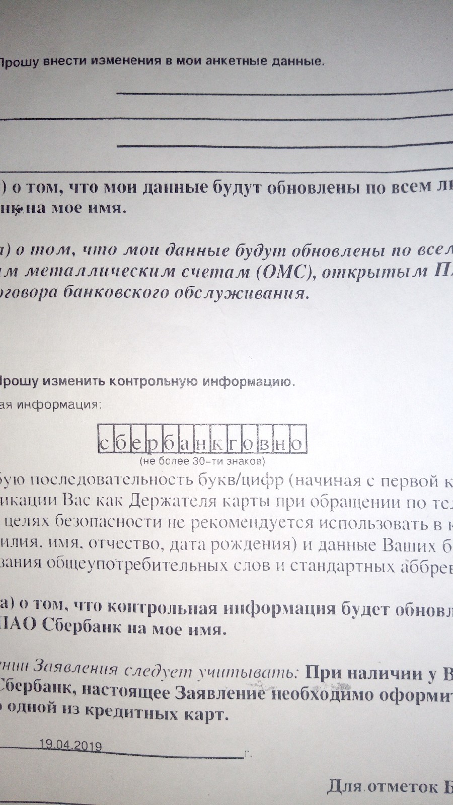 Кодовое слово для карты сбербанка