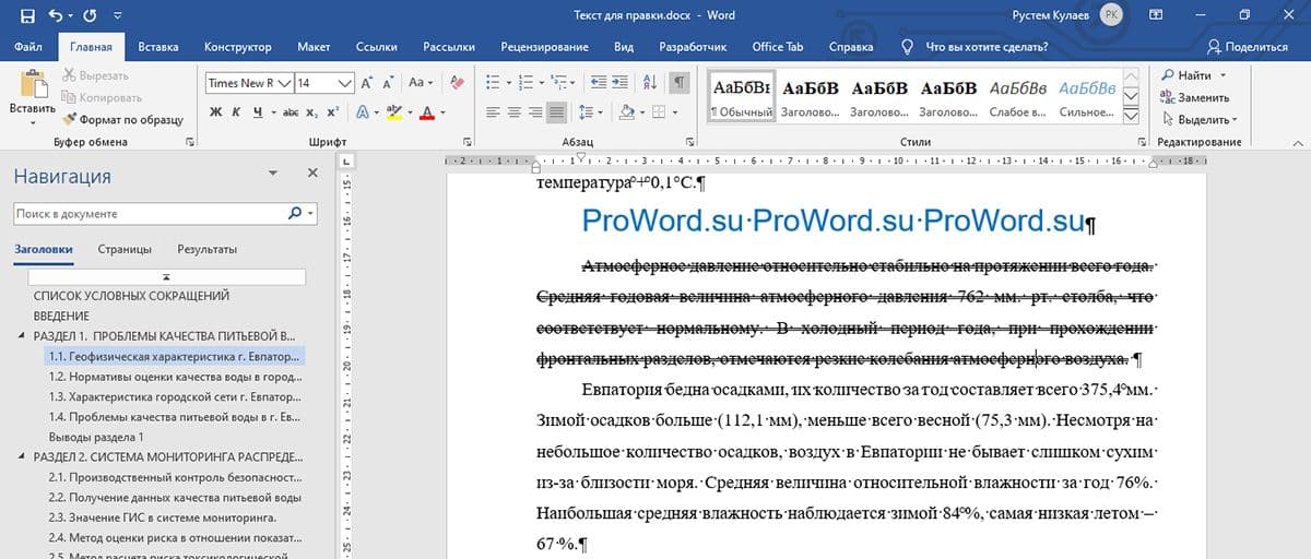 Как зачеркнуть текст в excel