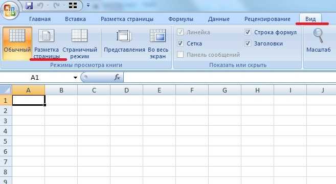 Как вставлять, перемещать или удалять разрывы страниц в листе excel