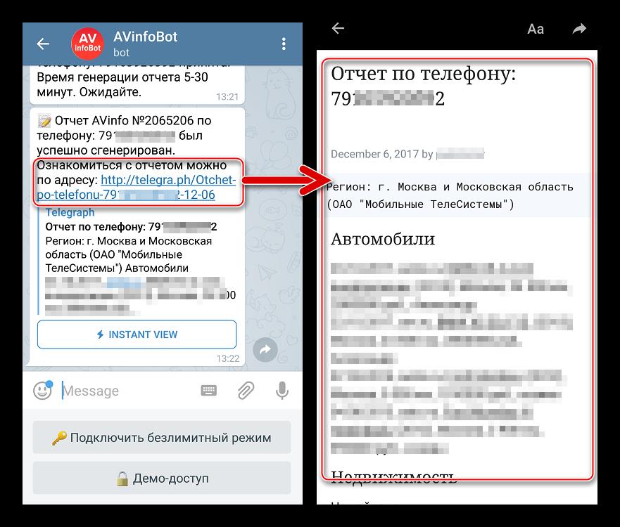 Telegram-боты для пробива и поиска информации