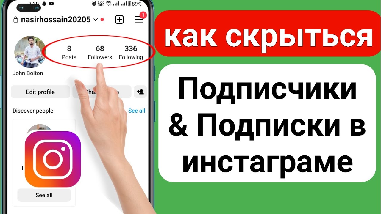 Как скрыть подписки в инстаграме: 2 рабочих способа