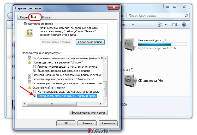 Скрытие папок и файлов в windows 7