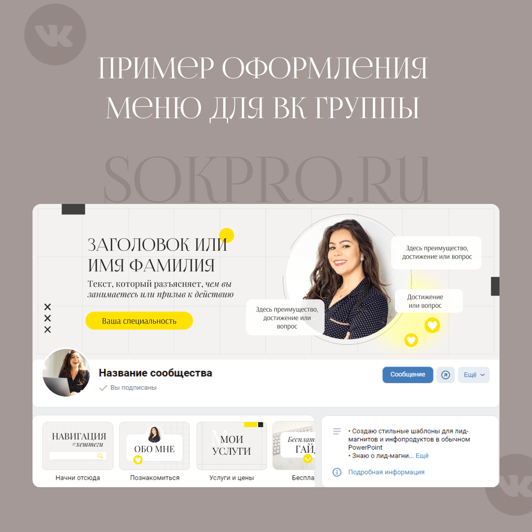 Как создать меню в группе вконтакте