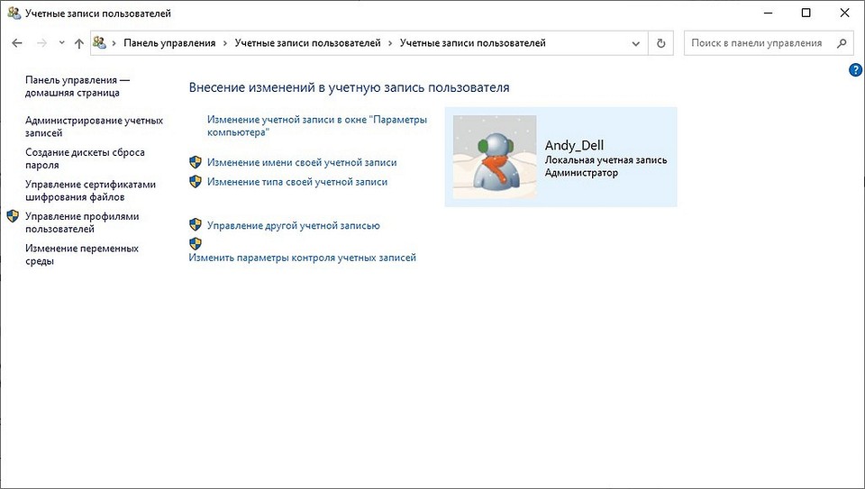 Как сделать себя администратором компьютера под управлением windows