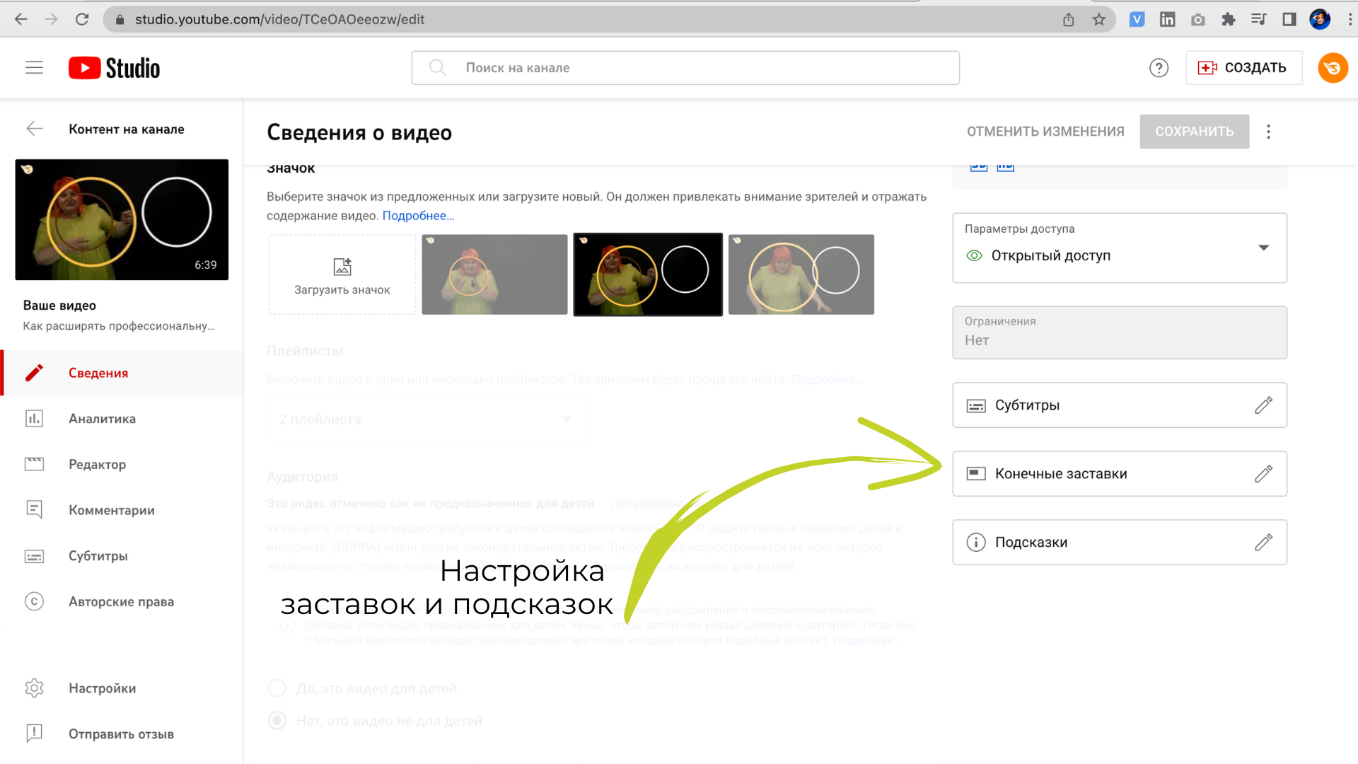 Как сделать превью для видео на youtube онлайн: узнай, что это такое, как ее делать и поставь обложку для канала в ютубе