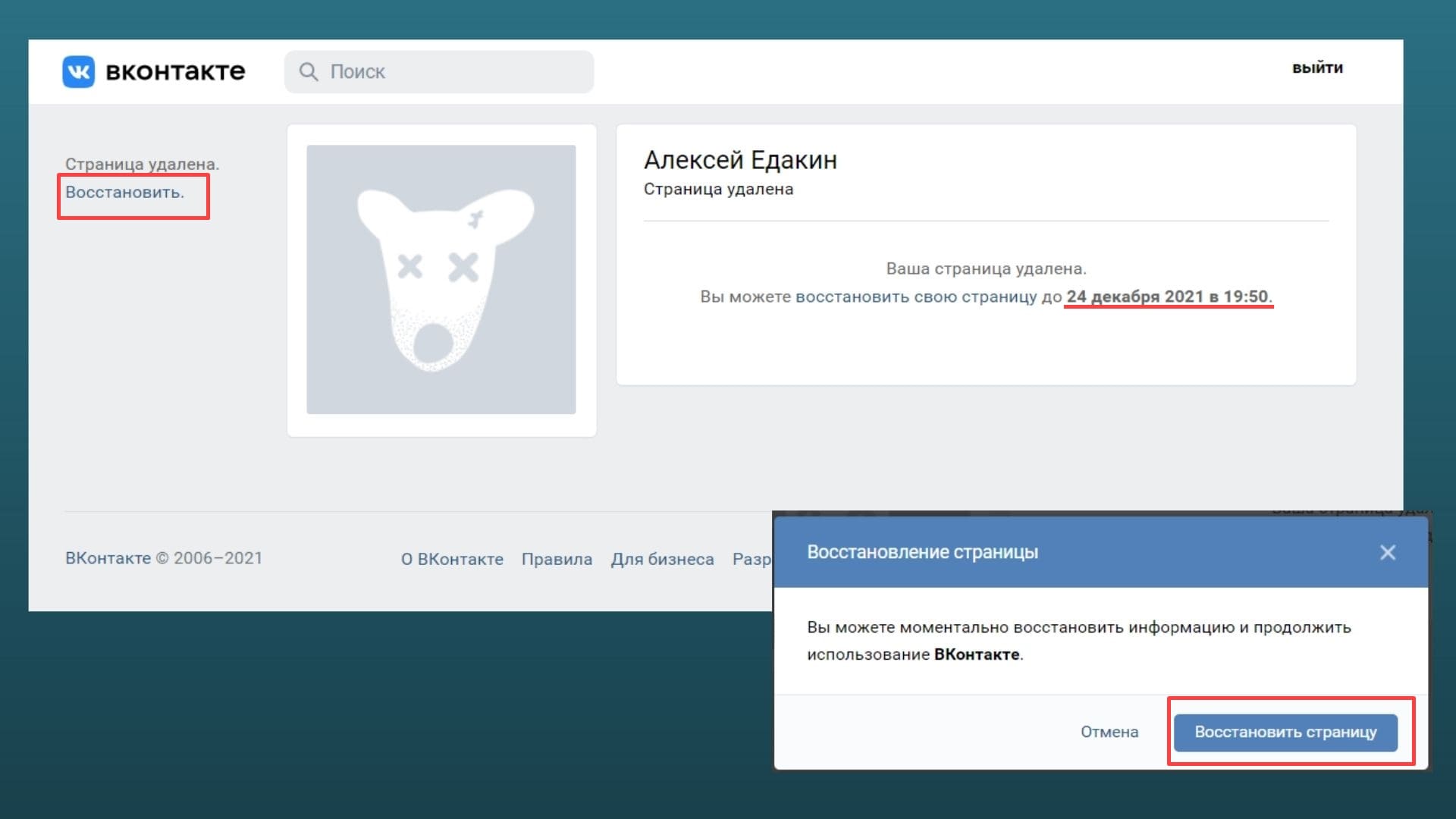 Как восстановить пароль от вк по номеру телефона и через почту