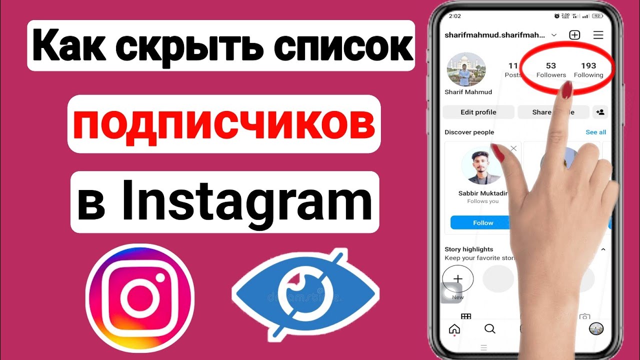 3 способа скрыть подписки в инстаграм от других