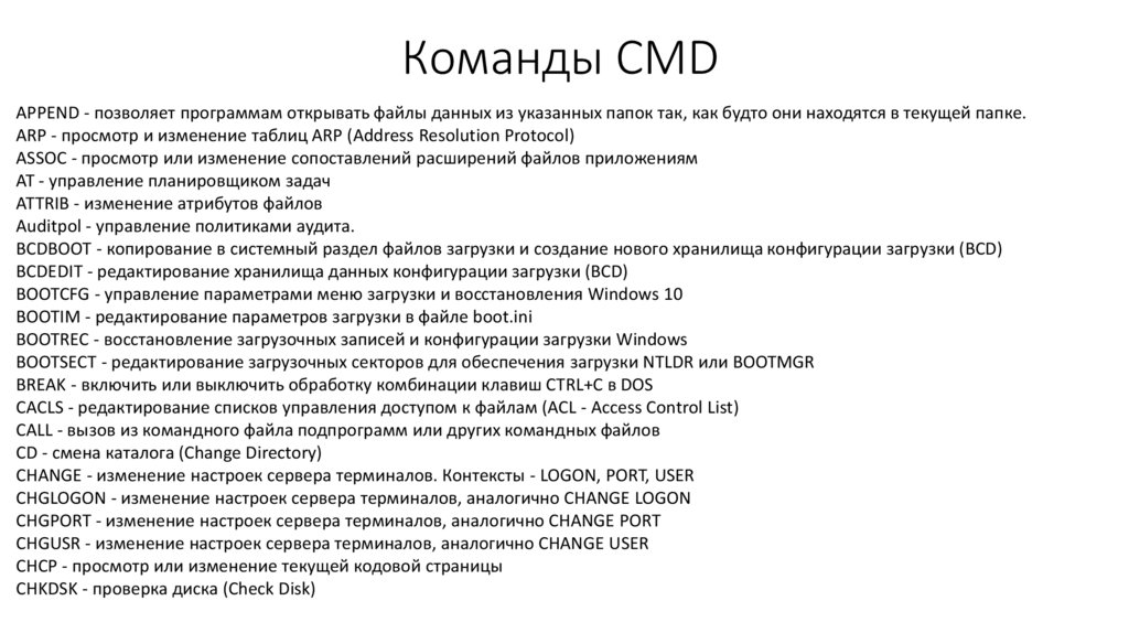 Основные cmd команды – просто о полезном | лайфхаки