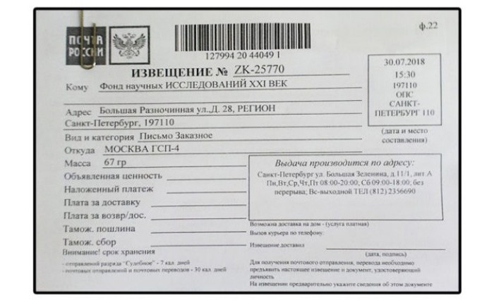 Как открыть заказное письмо в госуслугах