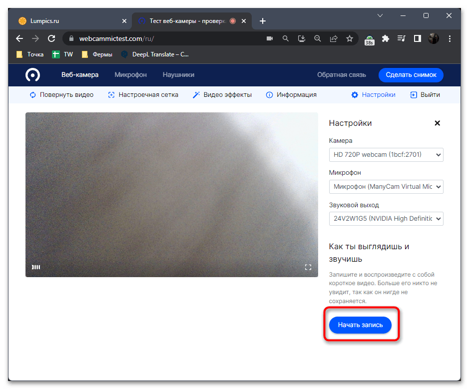 Проверка веб камеры и микрофона онлайн в Windows 7 8 10 выполняется быстро и просто с помощью следующих сервисов - переходим по ссылке и получаем инструкцию