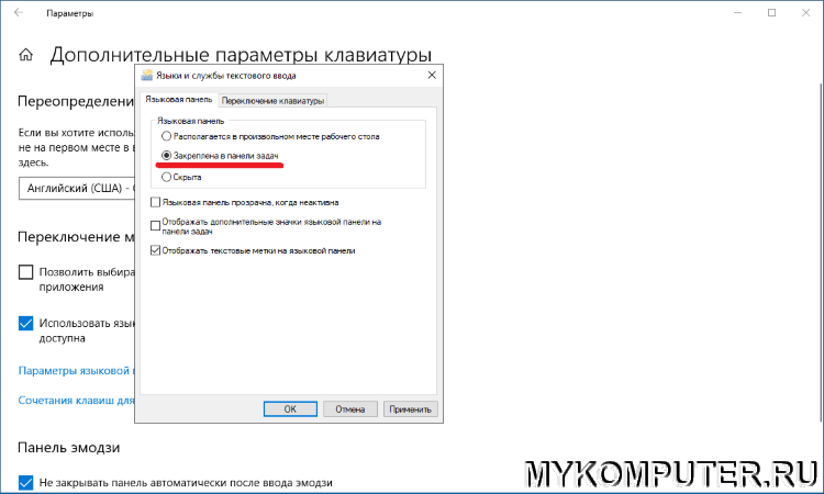 На панели пропал значок переключения языка, что делать?