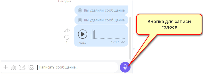 Как переслать голосовые в вайбере? - easydoit.ru