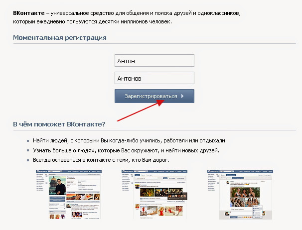 Бесплатная регистрация вконтакте