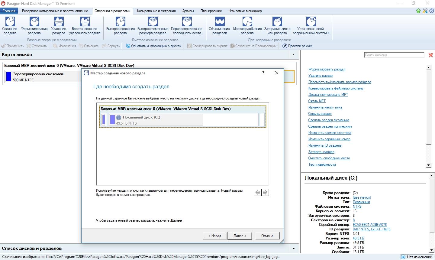 Paragon hard disk manager 15 premium 10.1.25.1137 bootcd (2017) русский
