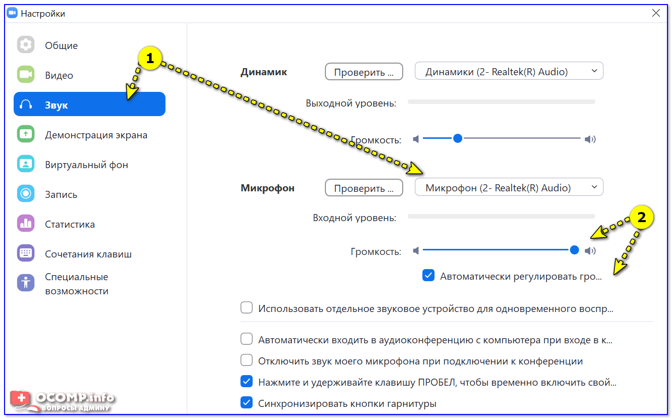Включение и настройка микрофона в zoom на телефоне