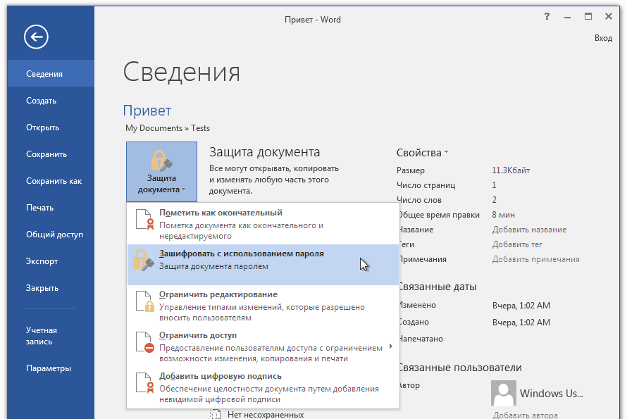 Узнайте, как поставить пароль на документ Word 2010, 2003, 2007 и другие версии, а также, как снять блокировку удалить пароль для публичного доступа к файлу