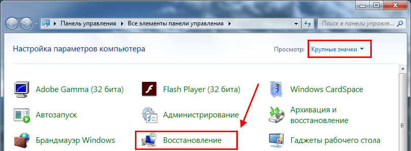 Как сделать восстановление системы windows 7