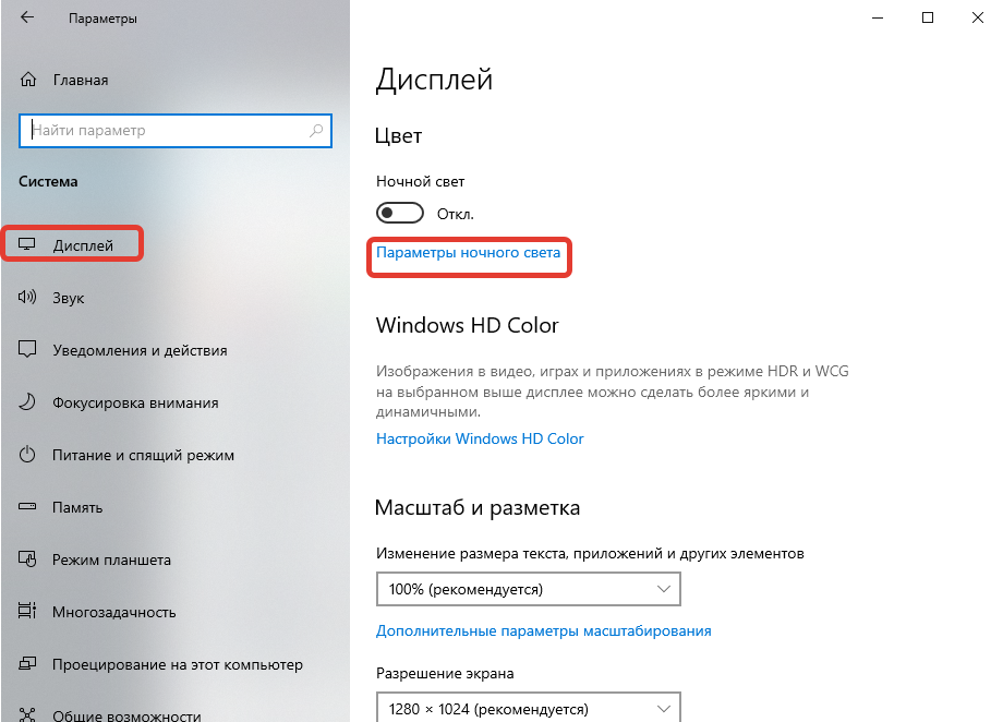 Как включить ночной режим в windows 10 и что это такое