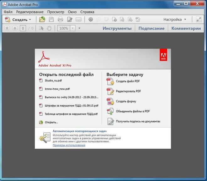 Объединить pdf файлы в один — руководство к действию [2019]