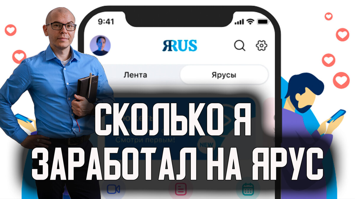 Яrus в чем смысл системы монетизации на сайте