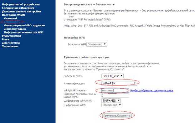 Как поменять пароль на вай-фай ростелеком