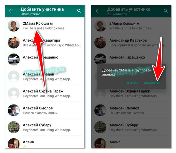 Как добавить или удалить контакт в whatsapp