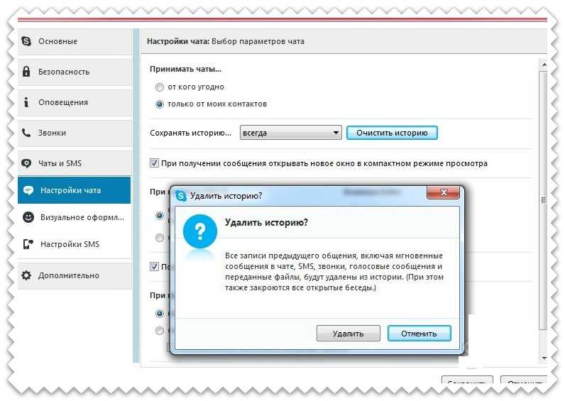 Как из скайпа удалить переписку