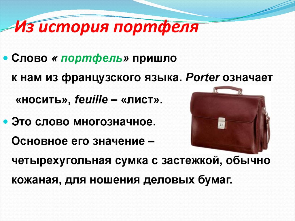 Что такое портфель в windows: особенности использования и настройка