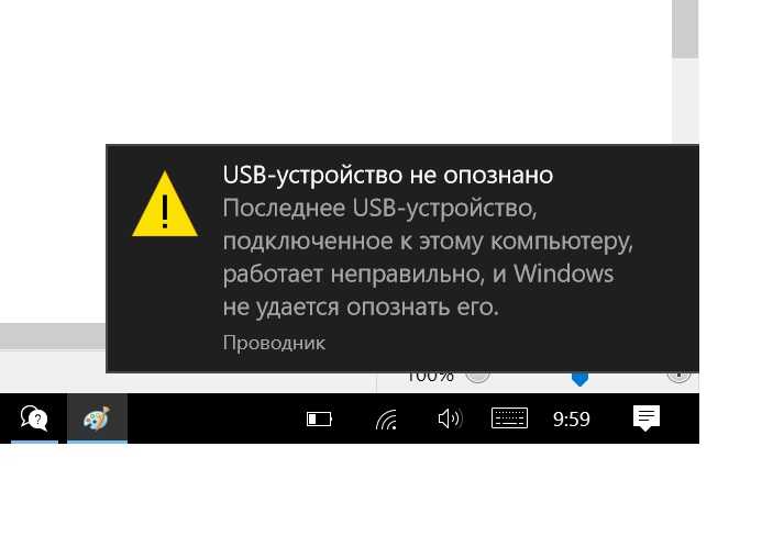 Как исправить ошибку «устройство usb не опознано» в windows 7, 8, 8.1, 10?