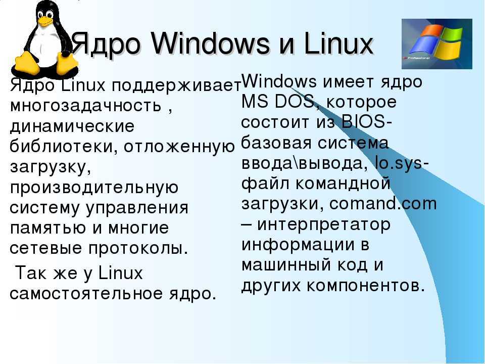 Что лучше: linux или windows?