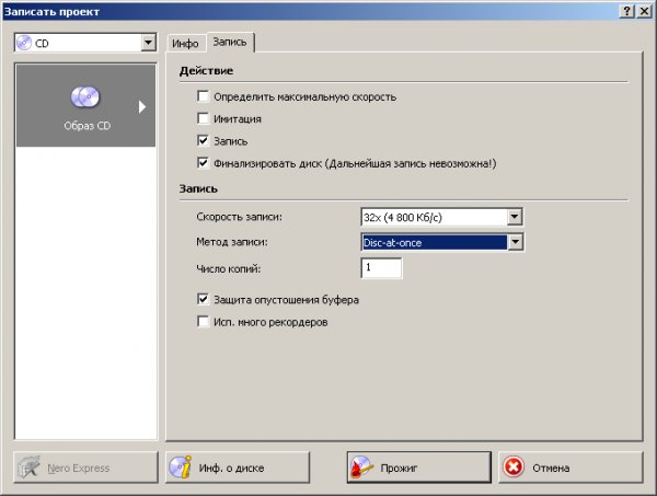 Как записывать файлы в программе nero?