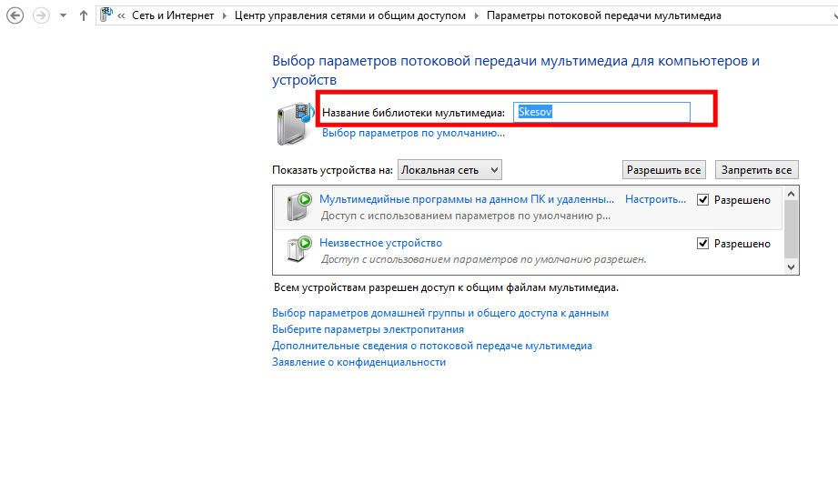 Dlna сервер в windows 10. настройка, вывод на телевизор