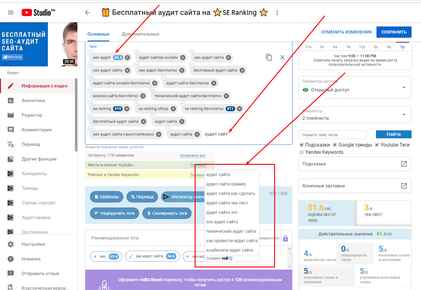 Как посмотреть теги к видео на youtube