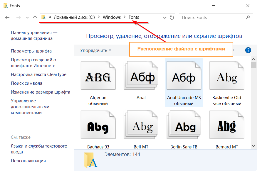 Как установить новый шрифт
