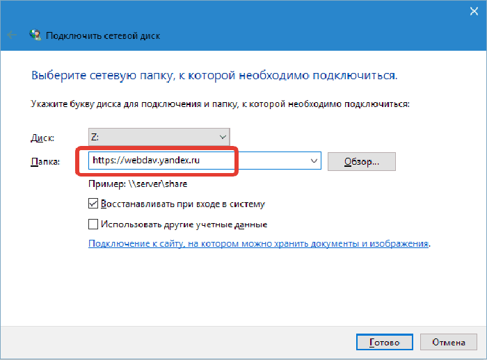 Подключение сетевого диска в windows 10
