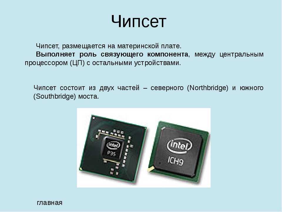 Чипсеты мобильных систем