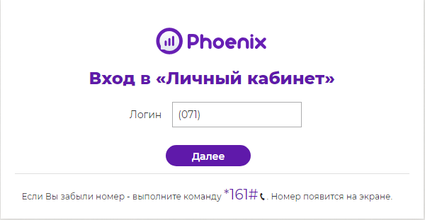 Личный кабинет феникс - вся информация о украинских и российских операторах связи