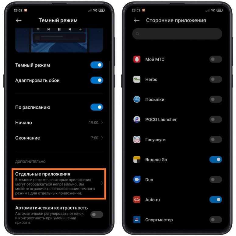 Как использовать темный режим на android 10 для всех приложений