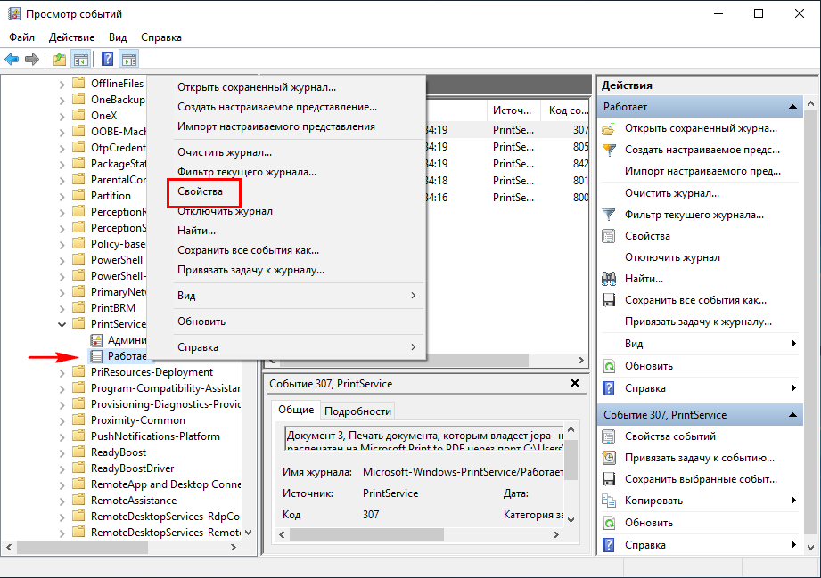 Как открыть журнал событий и ошибок в windows 10: инструкция по работе