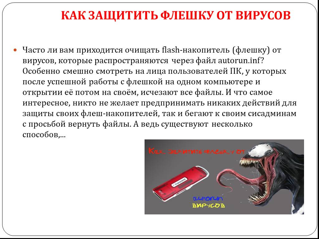 Panda usb vaccine — защита флешки от вирусов