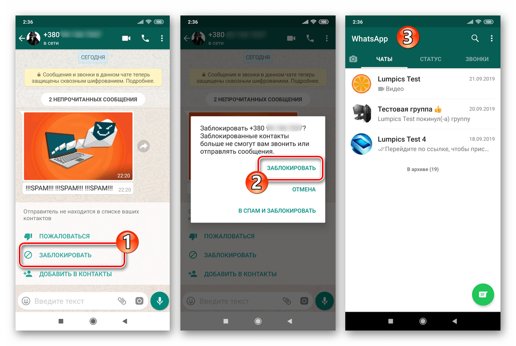 Черный список whatsapp, или как заблокировать контакт: подробная инструкция