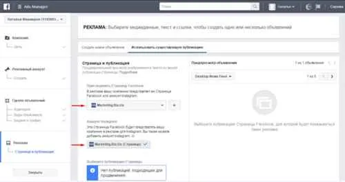 Настройка таргетированной рекламы в facebook и instagram: пошаговая инструкция
