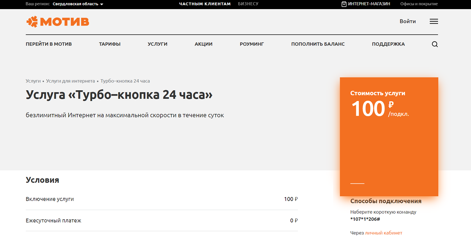 Как увеличить скорость интернета на мотиве 4g