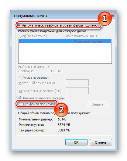 Как увеличить файл подкачки в windows правильно