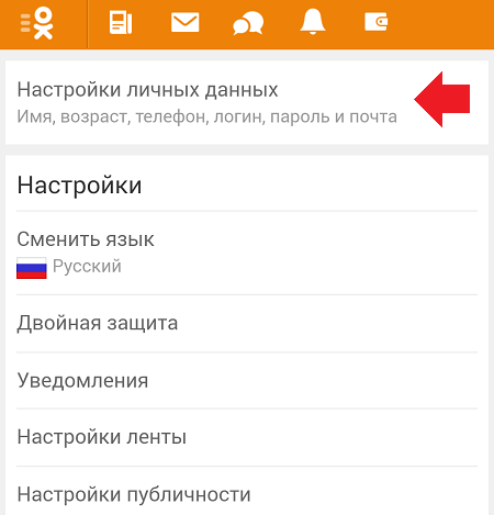 Как поменять пароль в «одноклассниках»: способы изменить пароль на новый с телефона и с компьютера, если не помнишь старый