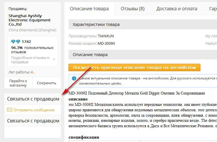 Как написать пользователю на алиэкспресс