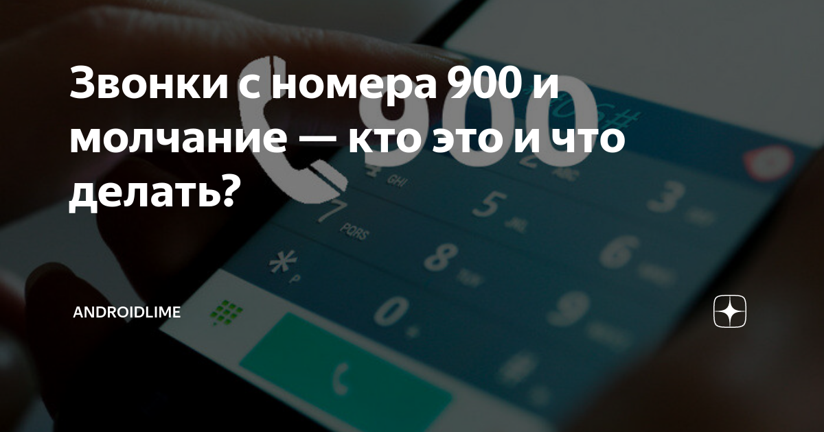 Кому принадлежит номер телефона 1000. кто скрывается за номером телефона 1000: разбор мошеннической схемы и полезные советы