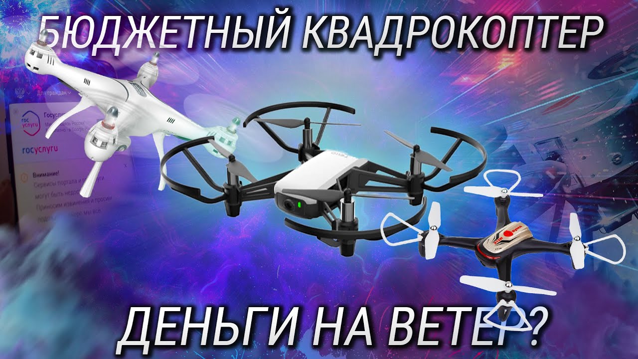 Топ 10 квадрокоптеров по цене и качеству